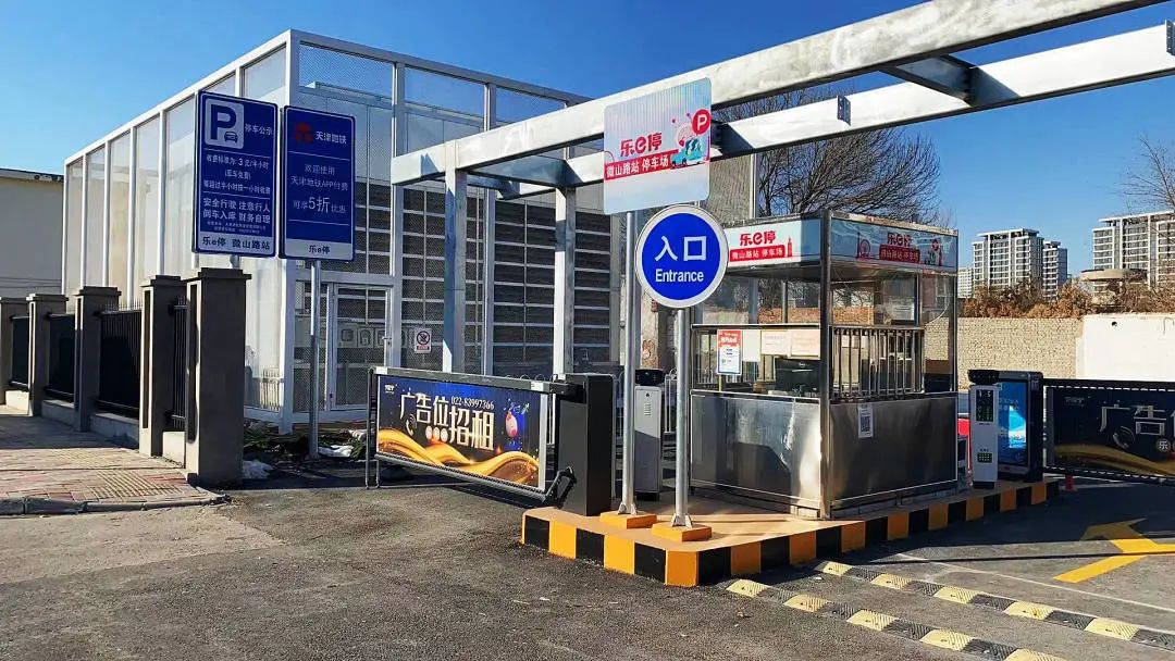 天津軌道交通集團(tuán)攜手科拓股份創(chuàng)建民心停車場(chǎng)，停車換乘無縫銜接！