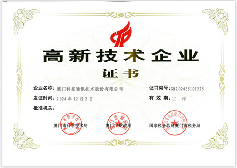 國(guó)家高新技術(shù)企業(yè)